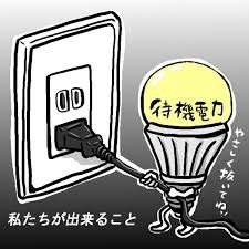 コンセントに刺さっているコンセントを、節電と書かれた電球が引っ張っているアニメ画像