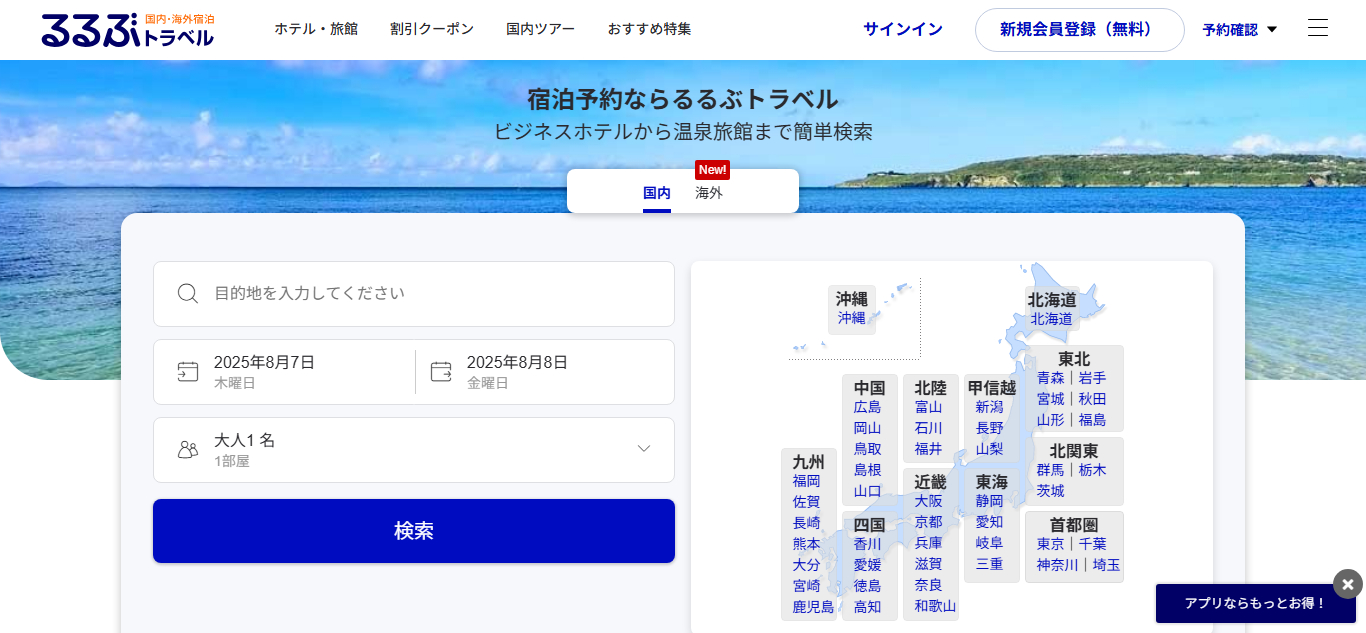 るるぶトラベルの評判とおすすめ理由｜国内旅行に強いJTBグループの予約サイト【2025年版】